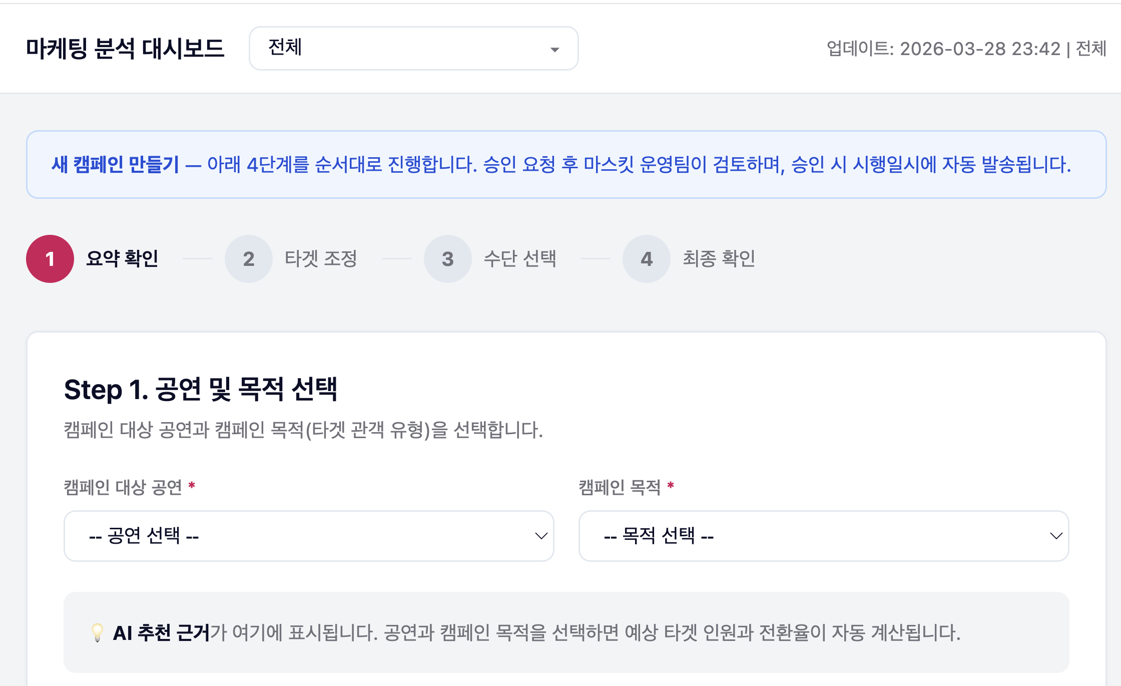 고객 세그먼트 분석 — 팬 데이터 시각화